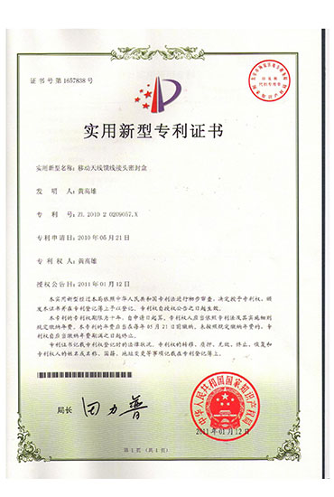 移動密封盒專利證書