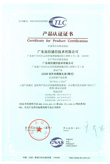 泰爾認證證書